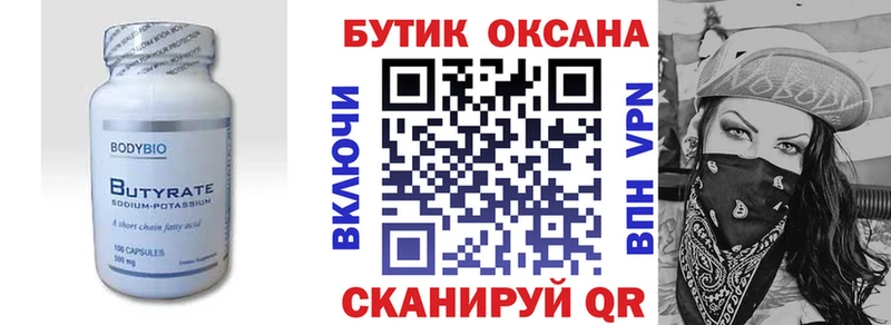 блэк спрут   Ядрин  БУТИРАТ бутандиол 